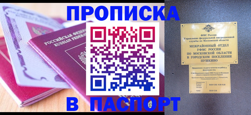 прописка законно в Агрызе